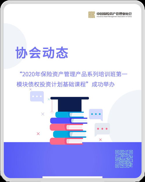 2020年保险资产管理产品系列培训首开新篇 债权投资计划基础课程成功举办